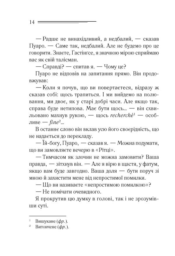 Книга "Агата Кристи. Убийства по алфавиту" (у) (1267) 6