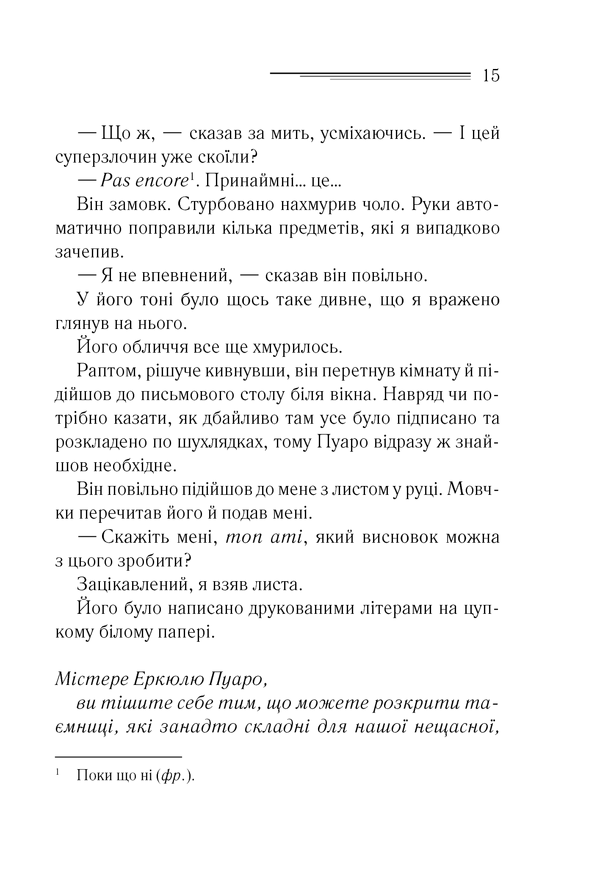Книга "Агата Кристи. Убийства по алфавиту" (у) (1267) 7