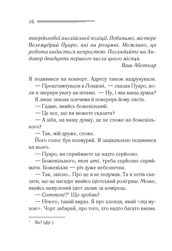 Книга "Агата Кристи. Убийства по алфавиту" (у) (1267) 8