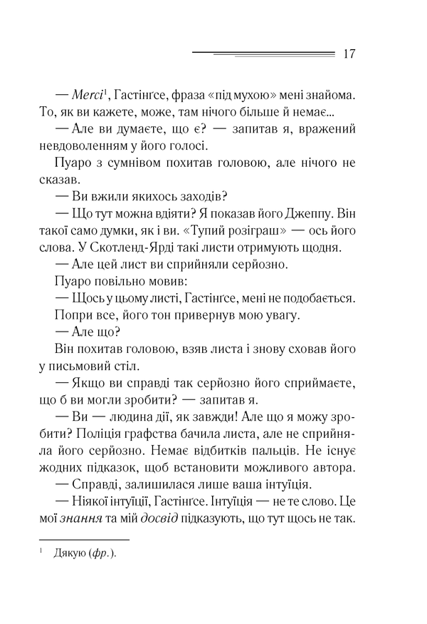 Книга "Агата Кристи. Убийства по алфавиту" (у) (1267) 9