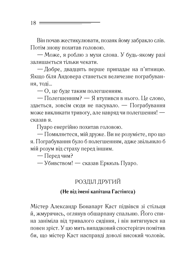 Книга "Агата Кристи. Убийства по алфавиту" (у) (1267) 10
