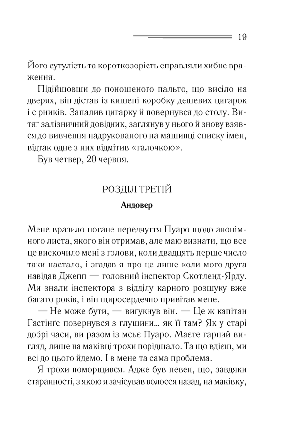 Книга "Агата Кристи. Убийства по алфавиту" (у) (1267) 11