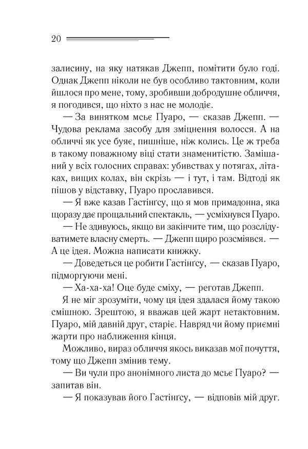 Книга "Агата Кристи. Убийства по алфавиту" (у) (1267) 12