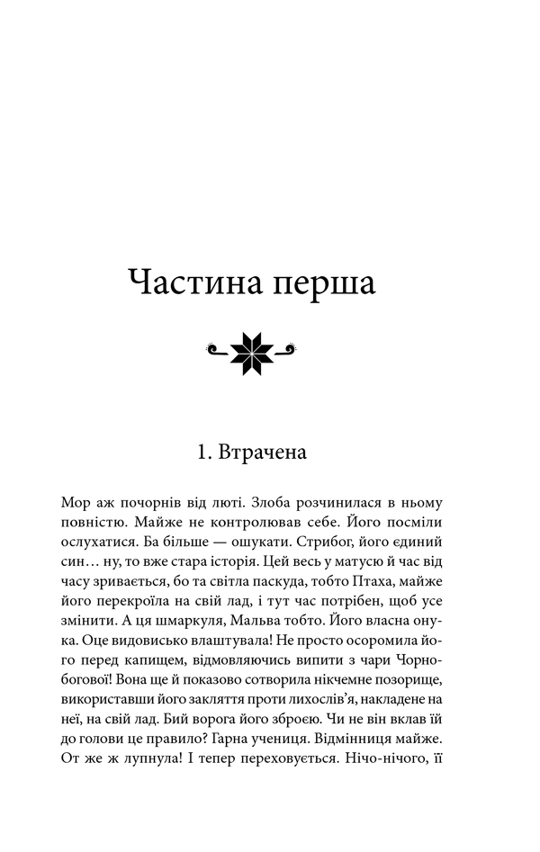 Книга "Корній Д. Зворотний бік сутіні" (у) 8