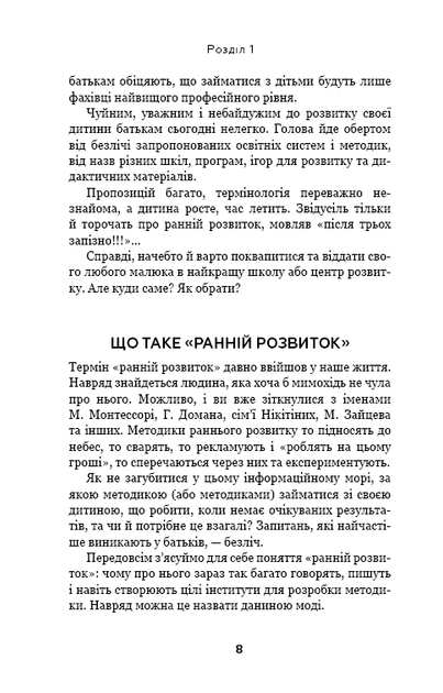 Книга "Дмітрієва В. Методика раннього розвитку Марії Монтессорі" (у) (1803) 2