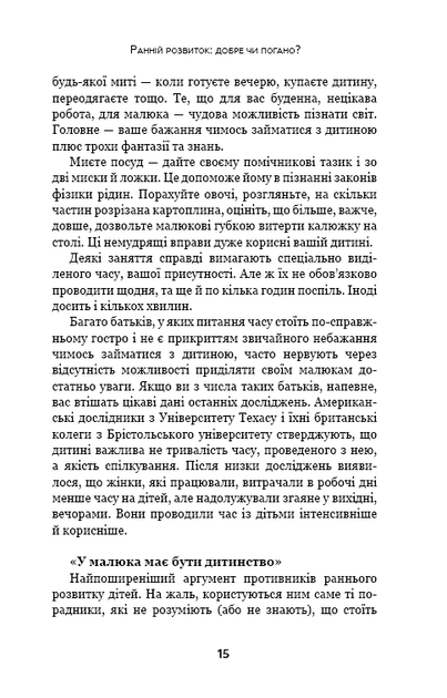 Книга "Дмітрієва В. Методика раннього розвитку Марії Монтессорі" (у) (1803) 7