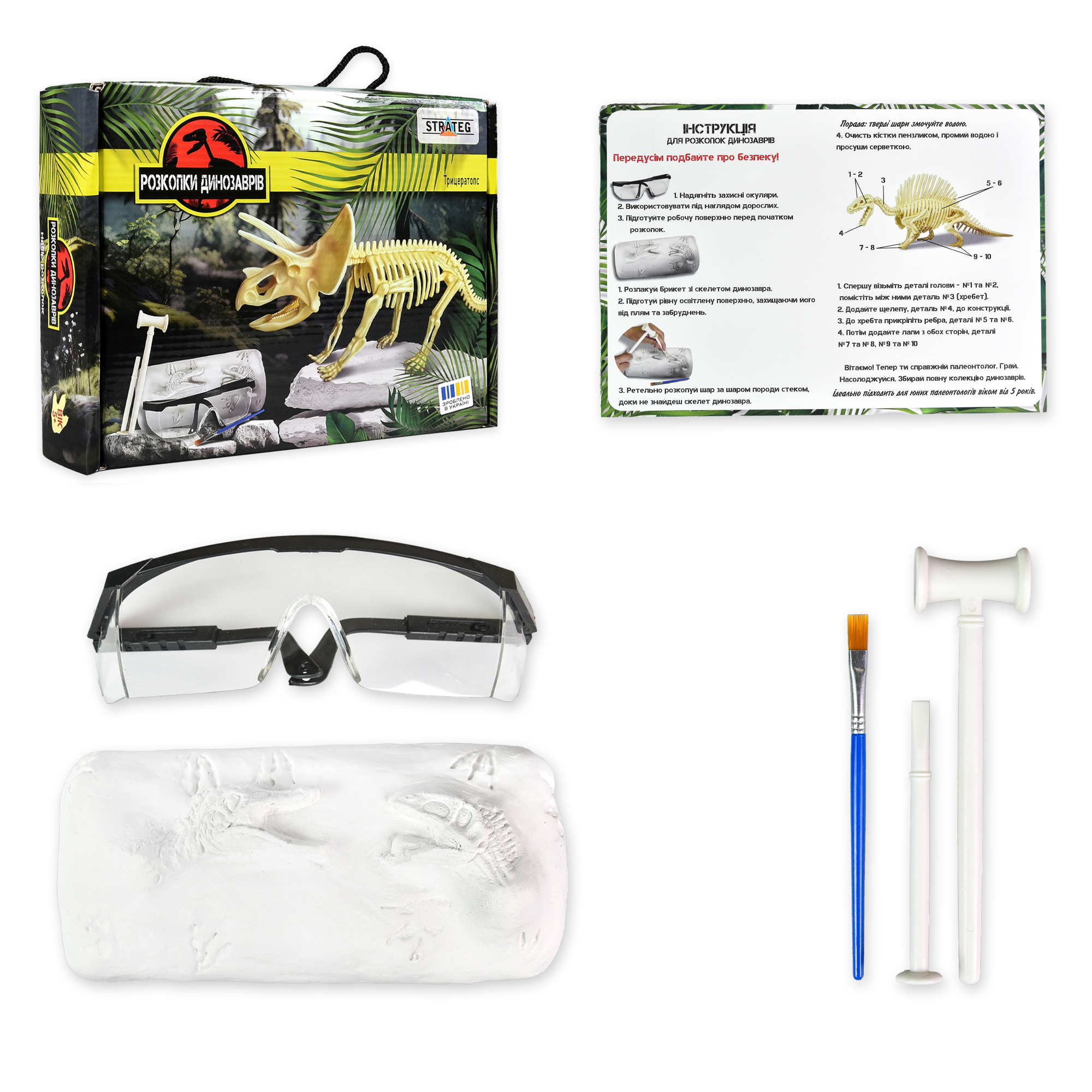 Набір для творчості "Розкопки динозаврів: Трицератопс", 30833, ТМ "Strateg" 1