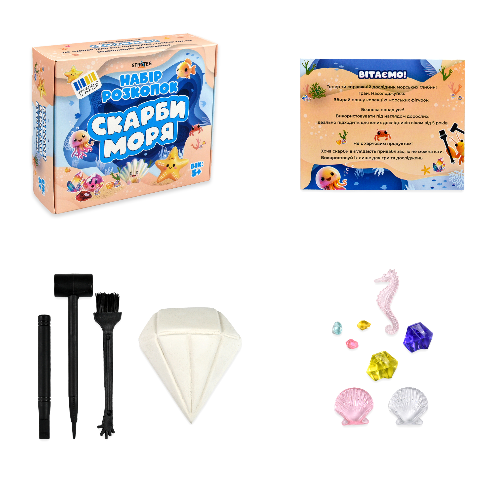 Набір для творчості "Розкопки: Скарби моря", 30907, ТМ "Strateg" 1