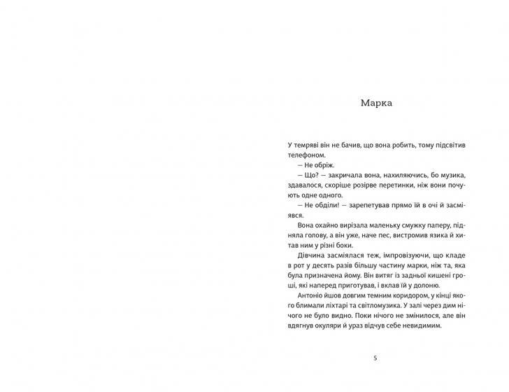 Книга "Венгринюк Х. Народжуватися і помирати взутими" (у) 2