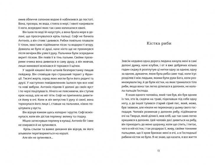 Книга "Венгринюк Х. Народжуватися і помирати взутими" (у) 4