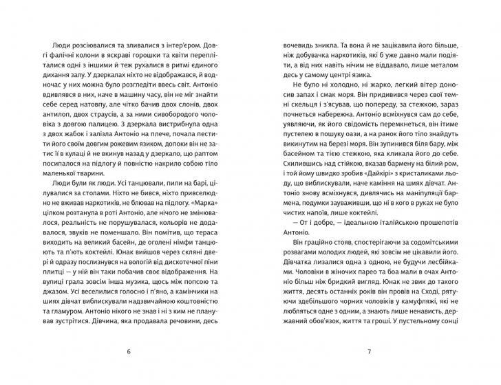 Книга "Венгринюк Х. Народжуватися і помирати взутими" (у) 5