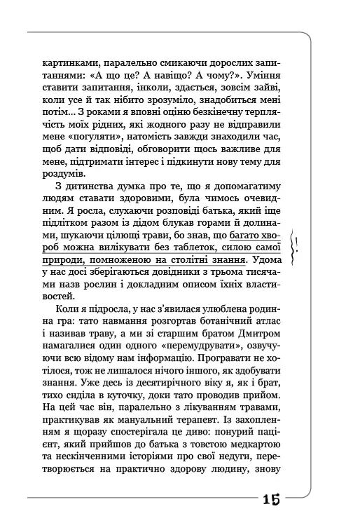Книга "Зубарєва Н. Вальс гормонів: вага, сон, секс, краса і здоров’я, як по нотах" (у) (7971) 3