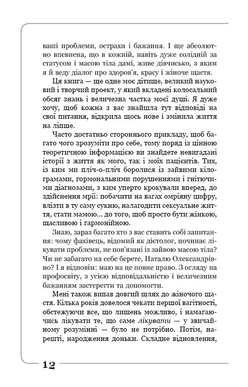Книга "Зубарєва Н. Вальс гормонів: вага, сон, секс, краса і здоров’я, як по нотах" (у) (7971) 4