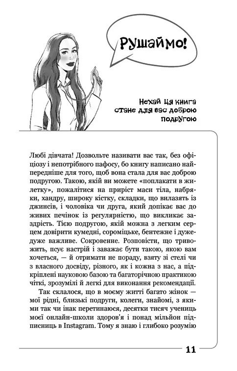 Книга "Зубарєва Н. Вальс гормонів: вага, сон, секс, краса і здоров’я, як по нотах" (у) (7971) 7