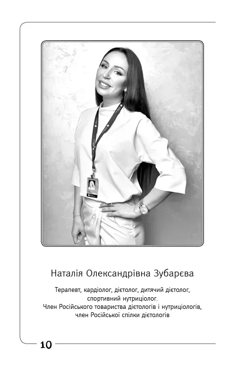 Книга "Зубарєва Н. Вальс гормонів: вага, сон, секс, краса і здоров’я, як по нотах" (у) (7971) 8