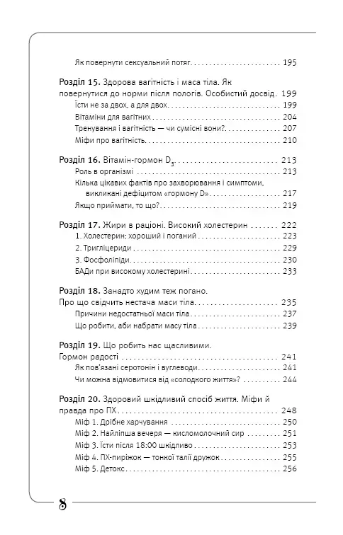 Книга "Зубарєва Н. Вальс гормонів: вага, сон, секс, краса і здоров’я, як по нотах" (у) (7971) 11