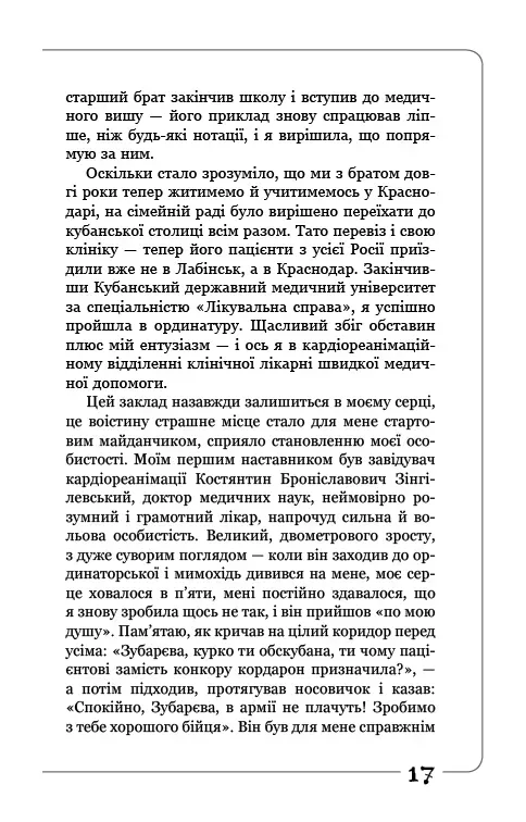 Книга "Зубарєва Н. Вальс гормонів: вага, сон, секс, краса і здоров’я, як по нотах" (у) (7971) 13