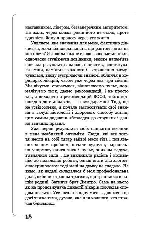 Книга "Зубарєва Н. Вальс гормонів: вага, сон, секс, краса і здоров’я, як по нотах" (у) (7971) 15