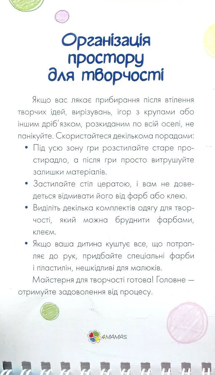 Книга "Спільне дозвілля. Квасова С. Чим розважити дитину в погану погоду" (у) (2560) 1