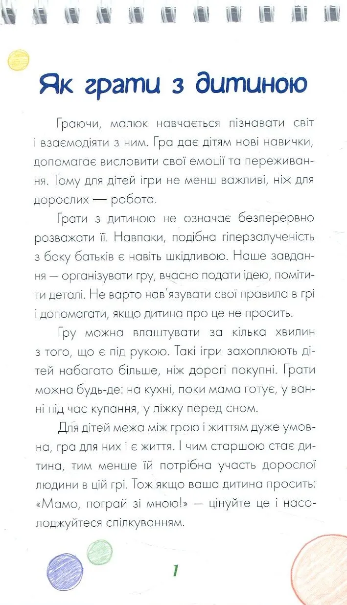 Книга "Спільне дозвілля. Квасова С. Чим розважити дитину в погану погоду" (у) (2560) 2