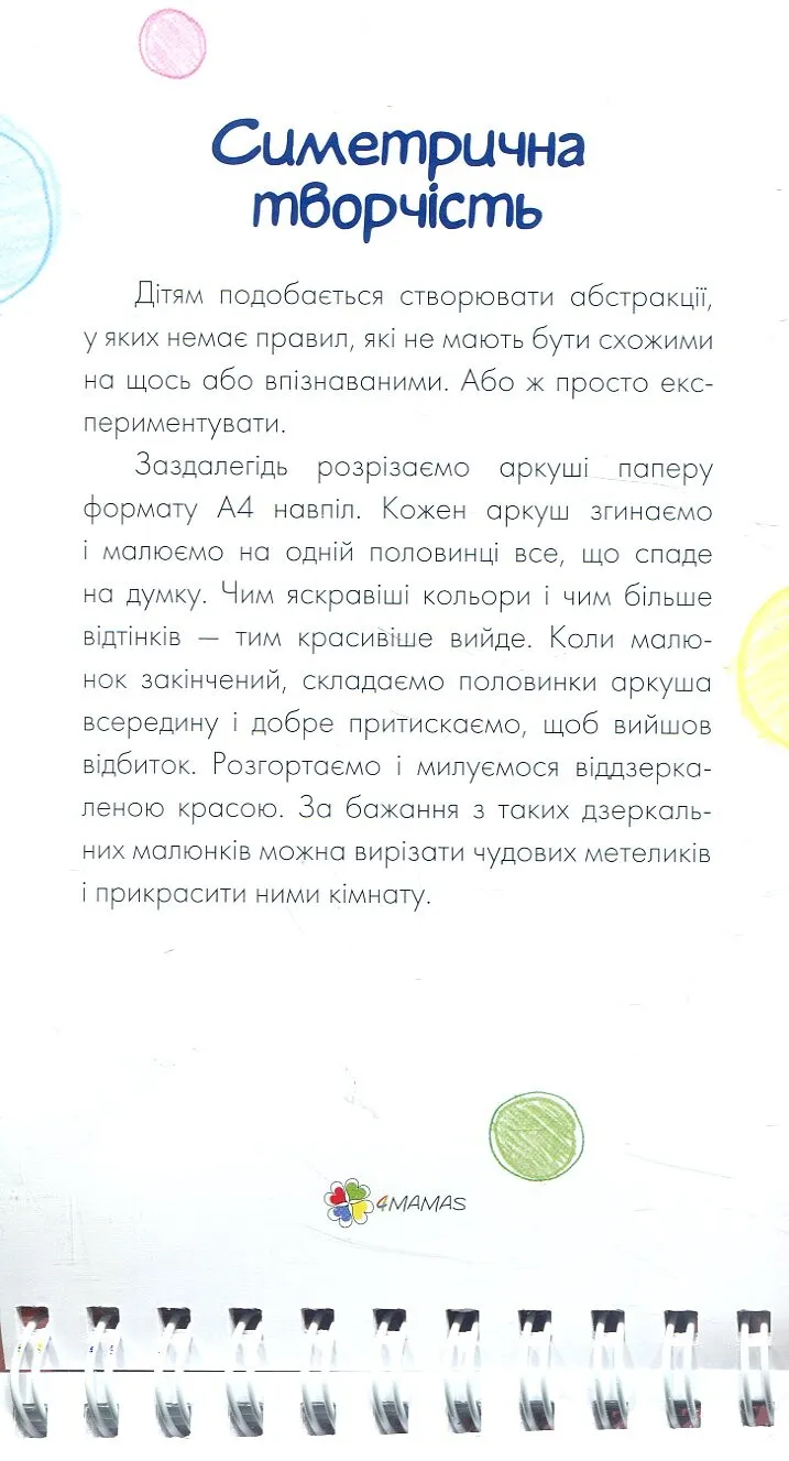 Книга "Спільне дозвілля. Квасова С. Чим розважити дитину в погану погоду" (у) (2560) 3