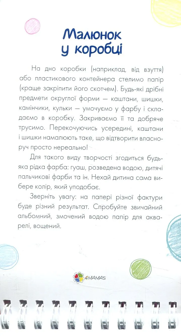 Книга "Спільне дозвілля. Квасова С. Чим розважити дитину в погану погоду" (у) (2560) 4