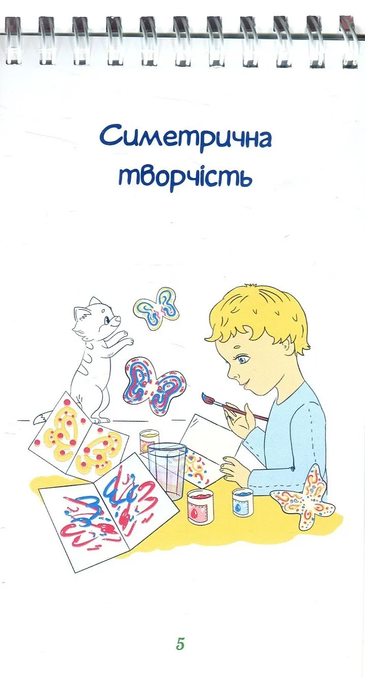 Книга "Спільне дозвілля. Квасова С. Чим розважити дитину в погану погоду" (у) (2560) 5