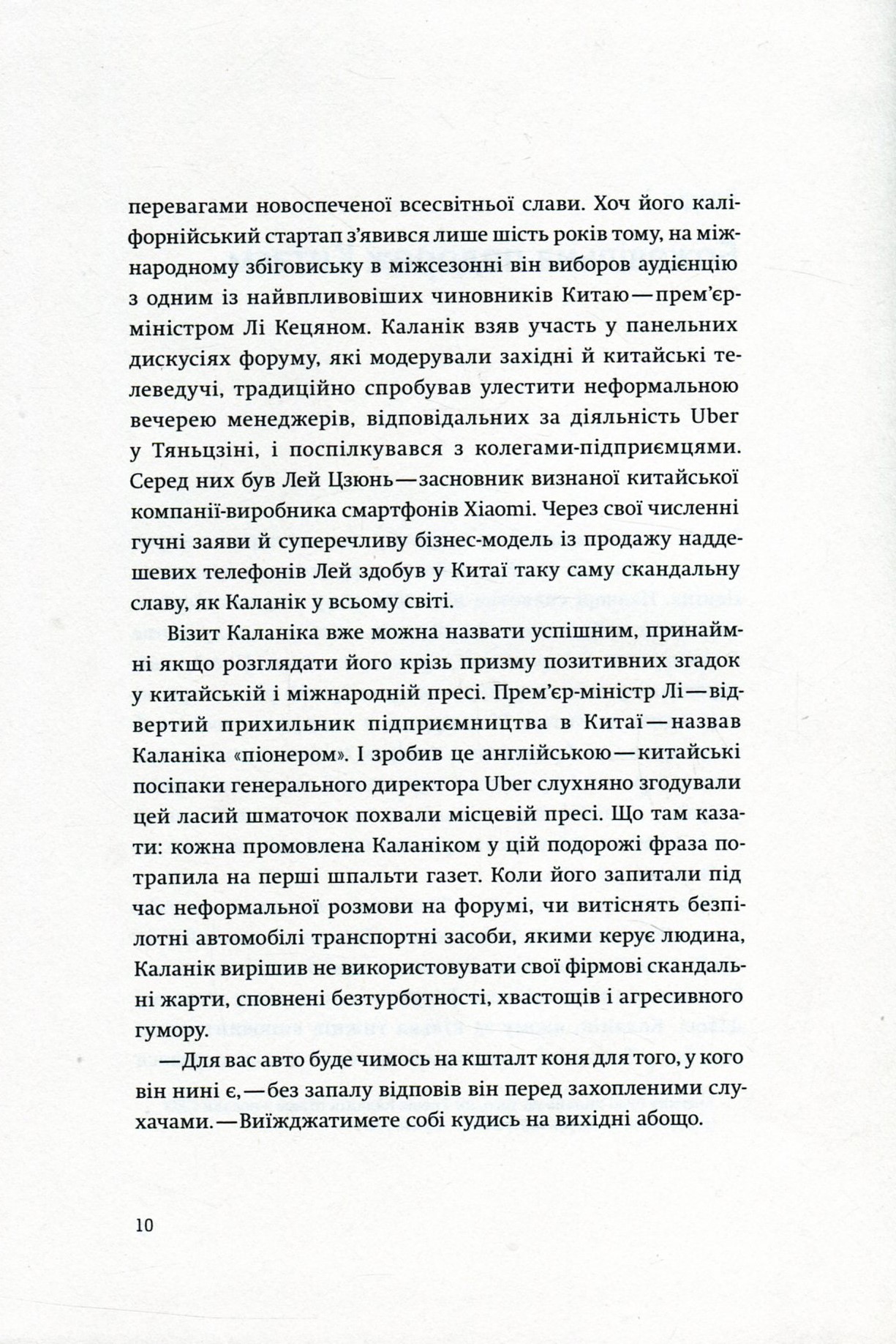 Книга "Лашинскі А. Дика гонка. Як Uber підкорював світ" (у) (4011) 5