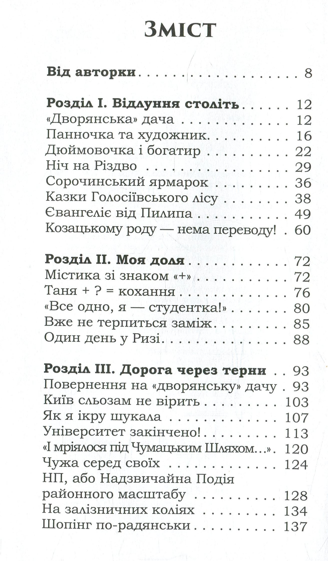 Книга "Морачевська Т. На крилах магії (й) кохання" (у) (4183) 1