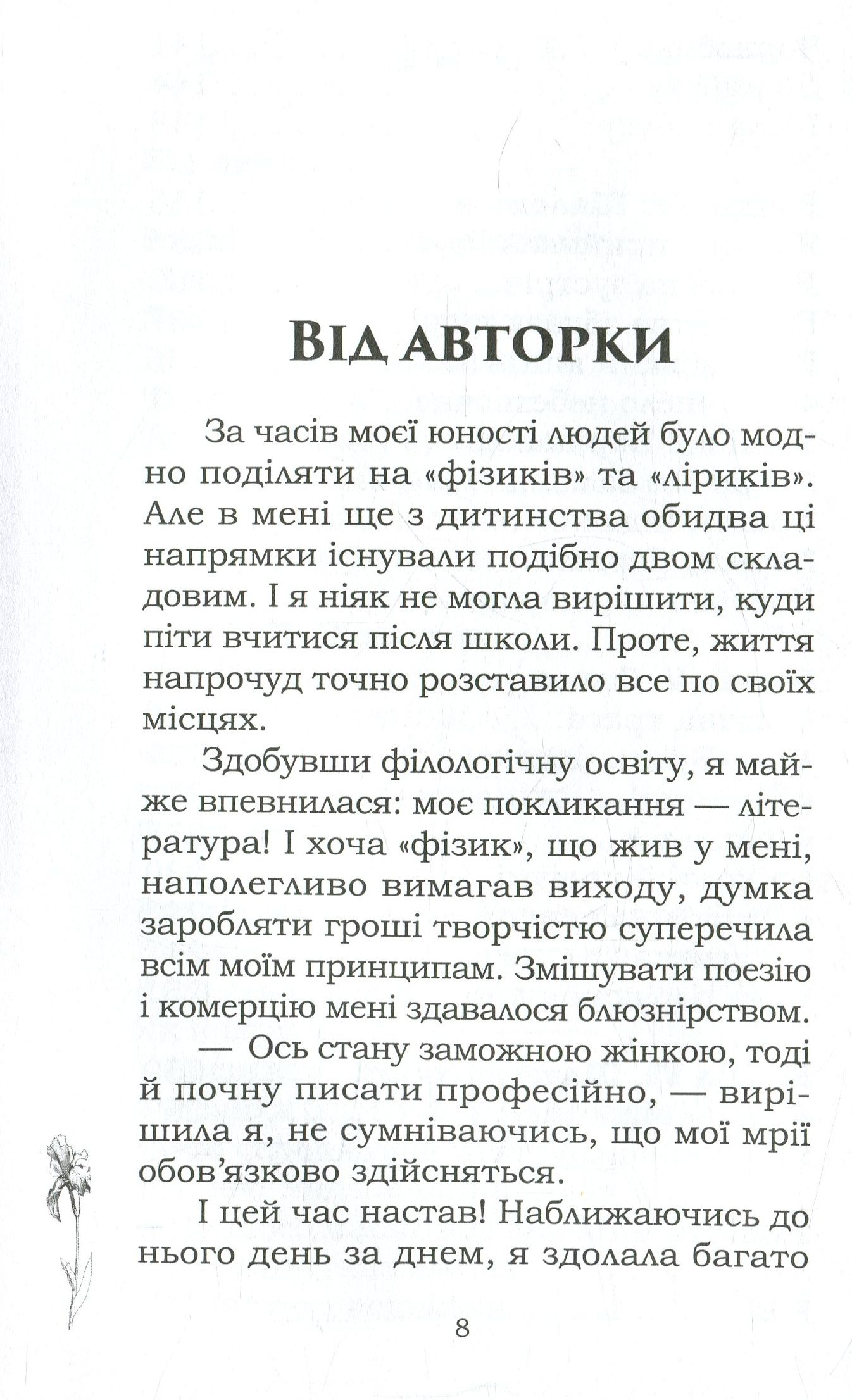 Книга "Морачевська Т. На крилах магії (й) кохання" (у) (4183) 3