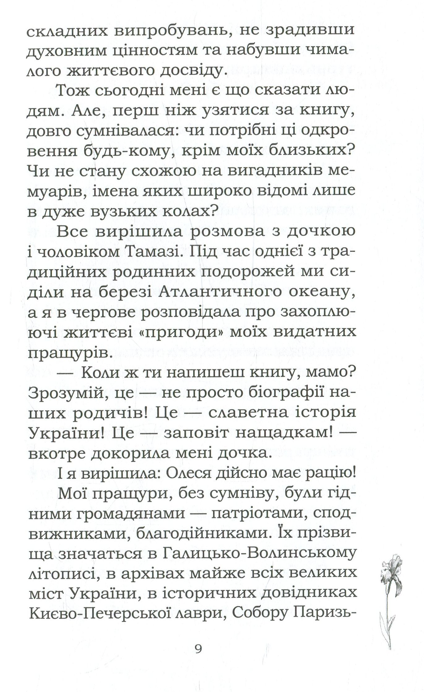 Книга "Морачевська Т. На крилах магії (й) кохання" (у) (4183) 4