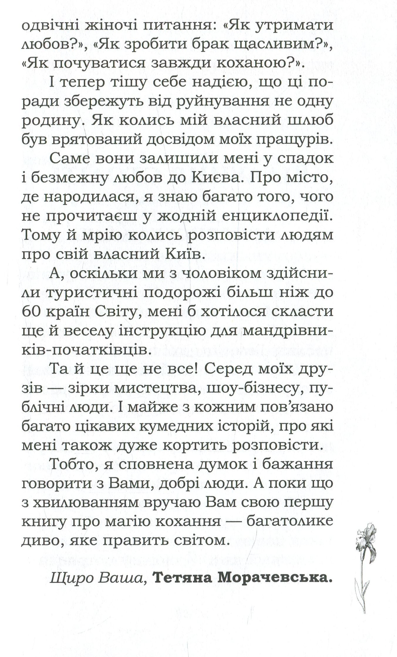 Книга "Морачевська Т. На крилах магії (й) кохання" (у) (4183) 6