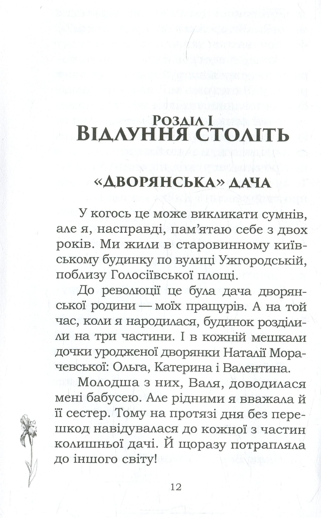 Книга "Морачевська Т. На крилах магії (й) кохання" (у) (4183) 7