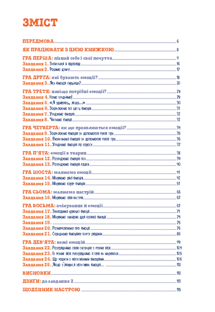 Книга "Быкова А.А. Как подружить детей с эмоциями. Советы "ленивой мамы"(у) (9466) 3