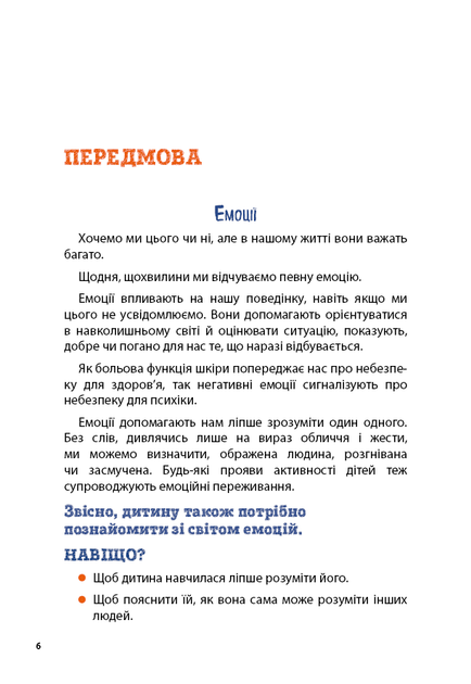 Книга "Быкова А.А. Как подружить детей с эмоциями. Советы "ленивой мамы"(у) (9466) 4
