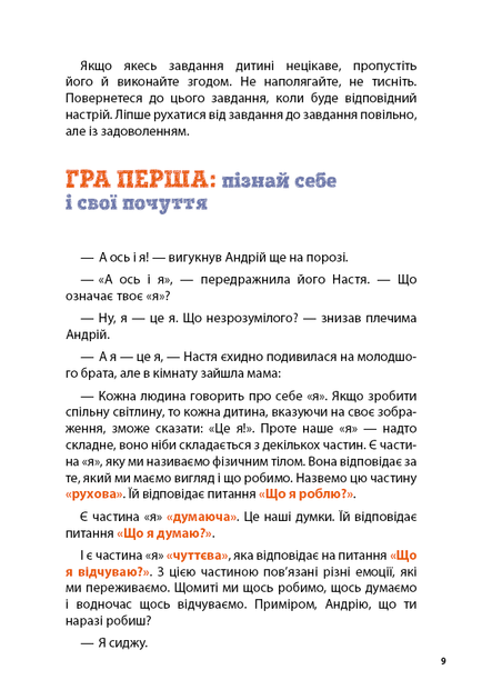 Книга "Быкова А.А. Как подружить детей с эмоциями. Советы "ленивой мамы"(у) (9466) 7