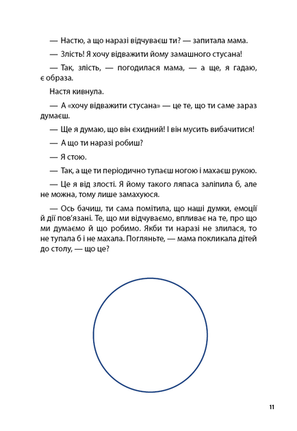 Книга "Быкова А.А. Как подружить детей с эмоциями. Советы "ленивой мамы"(у) (9466) 9