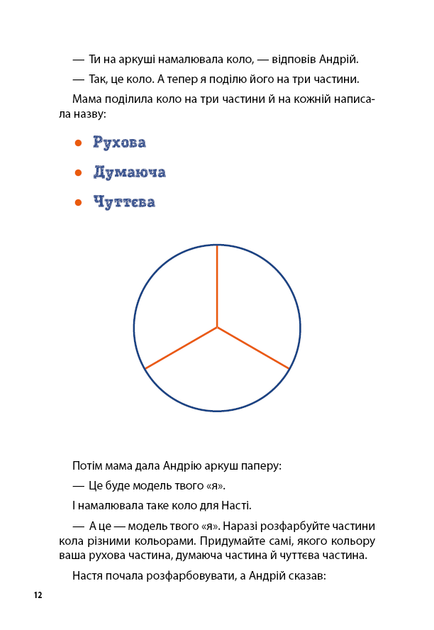 Книга "Быкова А.А. Как подружить детей с эмоциями. Советы "ленивой мамы"(у) (9466) 10