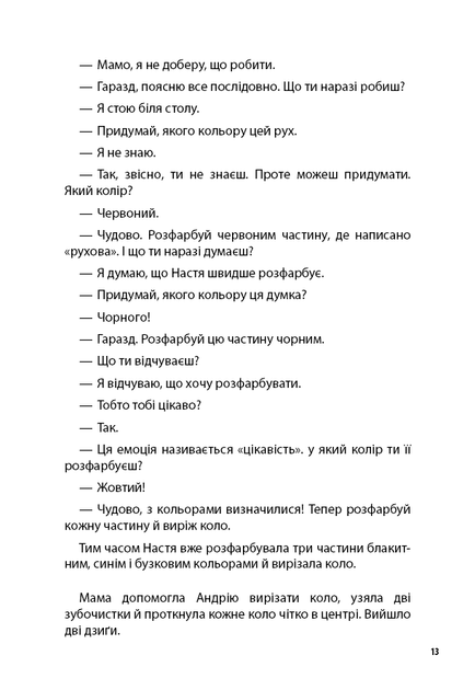 Книга "Быкова А.А. Как подружить детей с эмоциями. Советы "ленивой мамы"(у) (9466) 11