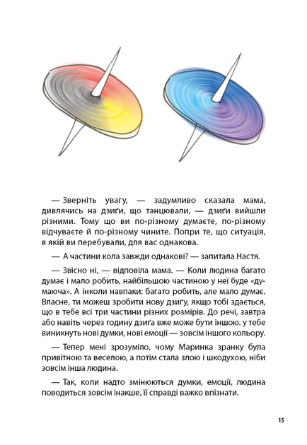 Книга "Быкова А.А. Как подружить детей с эмоциями. Советы "ленивой мамы"(у) (9466) 13