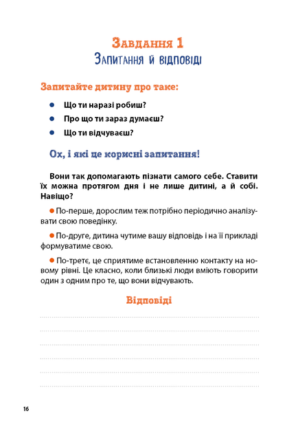 Книга "Быкова А.А. Как подружить детей с эмоциями. Советы "ленивой мамы"(у) (9466) 14