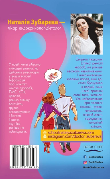 Книга "Зубарєва Н. Вальс гормонів 2" (у) (1018) 1