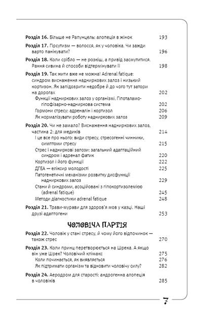 Книга "Зубарєва Н. Вальс гормонів 2" (у) (1018) 5