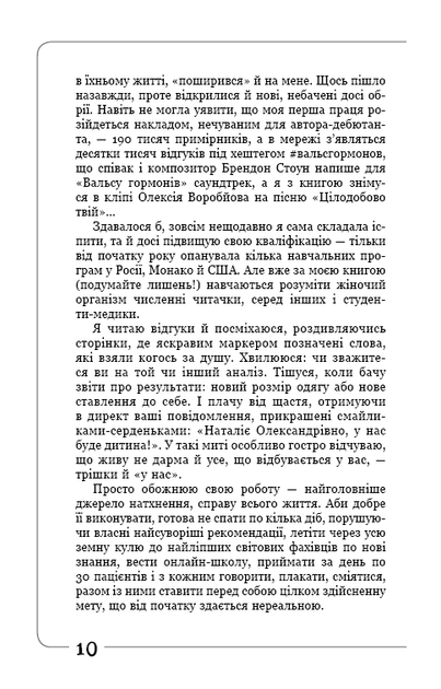 Книга "Зубарєва Н. Вальс гормонів 2" (у) (1018) 8