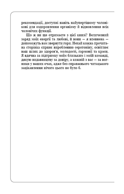 Книга "Зубарєва Н. Вальс гормонів 2" (у) (1018) 10