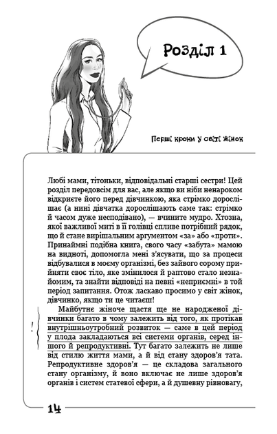 Книга "Зубарєва Н. Вальс гормонів 2" (у) (1018) 12