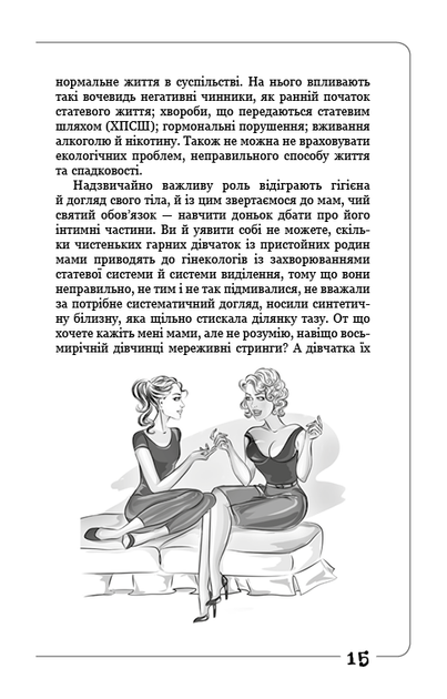 Книга "Зубарєва Н. Вальс гормонів 2" (у) (1018) 13