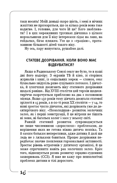 Книга "Зубарєва Н. Вальс гормонів 2" (у) (1018) 14