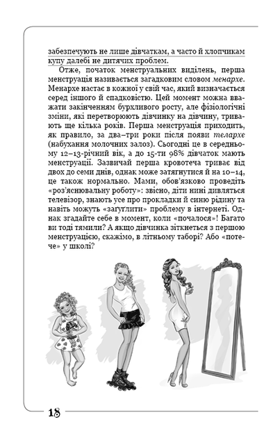 Книга "Зубарєва Н. Вальс гормонів 2" (у) (1018) 16