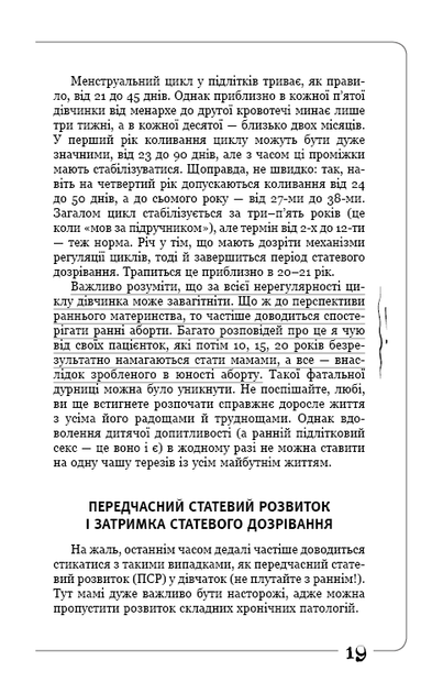 Книга "Зубарєва Н. Вальс гормонів 2" (у) (1018) 17